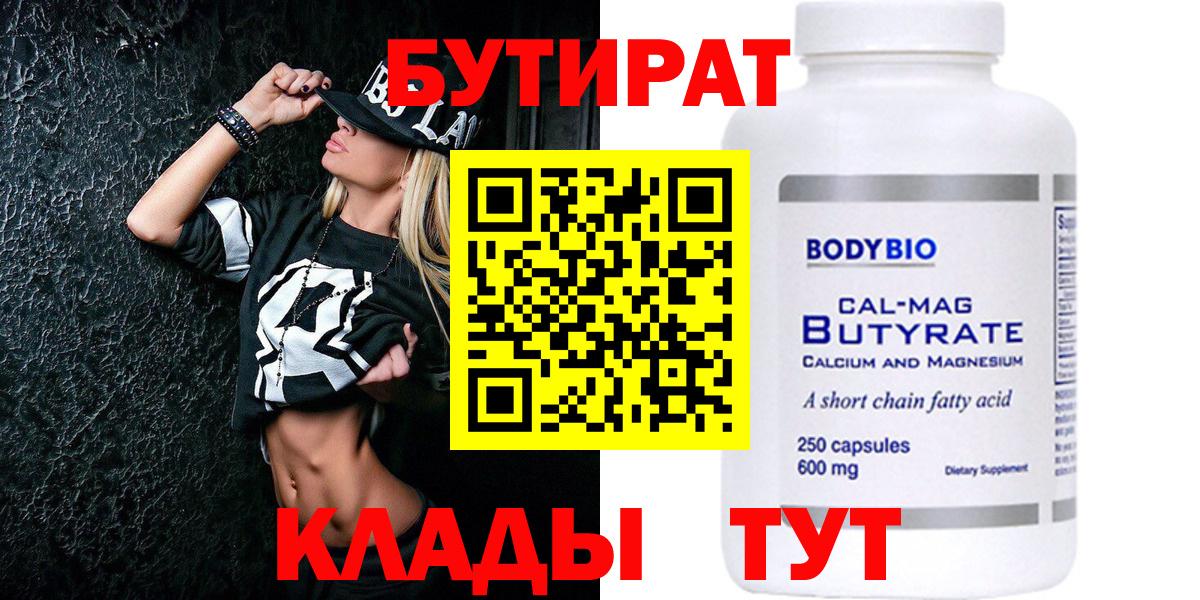 Бутират бутандиол Углич