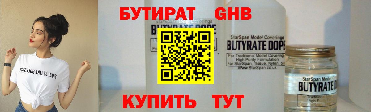 Бутират  Вход с VPN  Углич  Бутират вода 