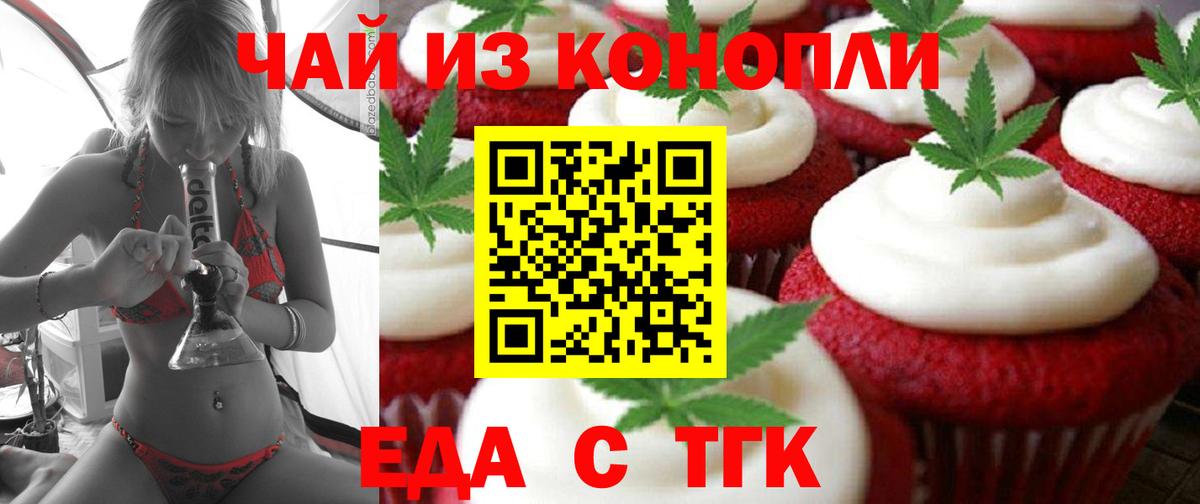 Печенье с ТГК марихуана  Вход с VPN  Углич 