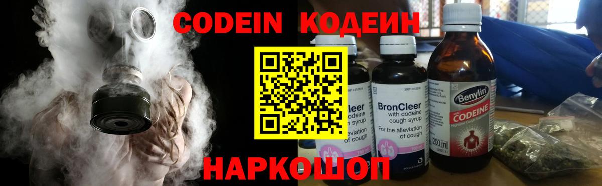 Кодеин напиток Lean (лин)  Вход с VPN  Углич 
