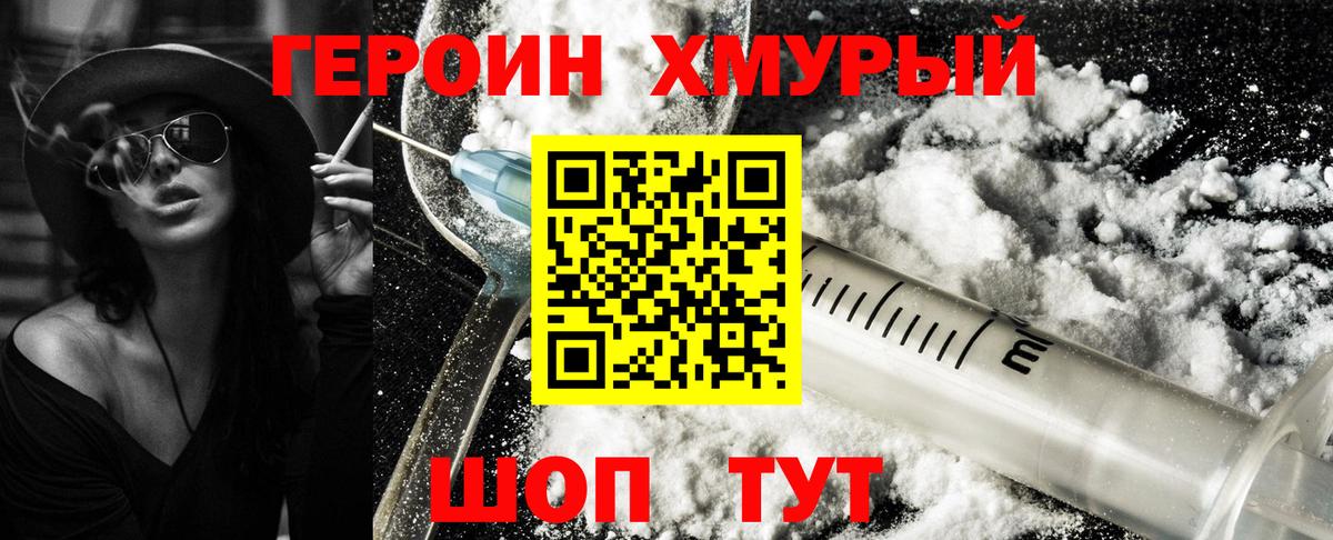 Углич  ГЕРОИН белый  Вход с VPN 