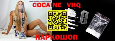 кокаин VHQ Новодвинск