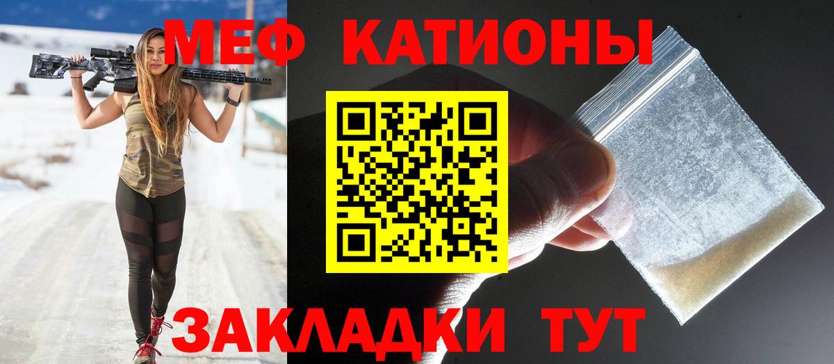 МЯУ-МЯУ  МЯУ-МЯУ кристаллы  МЕФ  Вход с VPN  МЕФ мука  Углич 