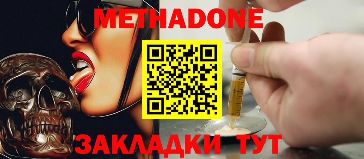 Метадон мёд  Вход с VPN  Углич 