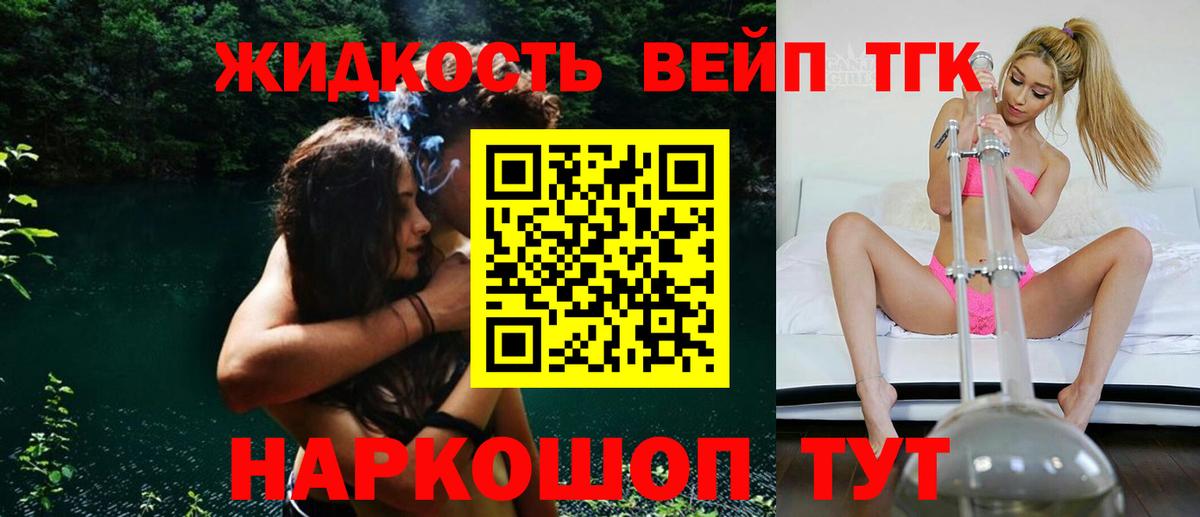 Дистиллят ТГК вейп Углич